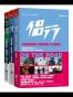 侣行（套装共3册）