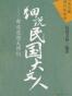 那些思想大师们