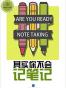 其实你不会记笔记