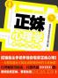 正妹心理学(爆笑插图版)