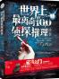 世界上最离奇的100个侦探推理故事
