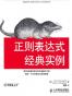 正则表达式经典实例