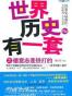 世界历史有一套之德意志是铁打的