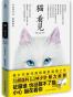 猫看见
