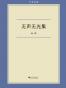 无声无光集