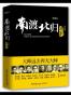 南渡北归（第三部）