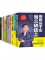 看看这些，学会为人处事的艺术（套装共10本）