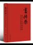 葛传椝向学习英语者讲话