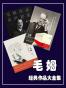 毛姆经典作品大合集【套装26册】