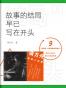 故事的结局早已写在开头