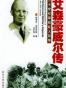 艾森豪威尔传
