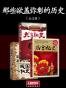 那些欲盖弥彰的历史（秘史3册）
