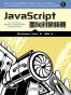 JavaScript面向对象精要