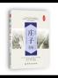 庄子全鉴