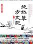 徒然草·方丈记