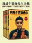 我是个算命先生+我是个大师1-3部 合集