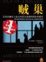 贼巢（中亚正版）