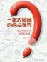 一根火腿肠的内心世界——生化危机年代，你别无选择