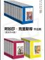 阿加莎·克里斯蒂作品集（套装共40册）