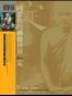 阿姜查的禪修世界：定(第二部) Food for the Heart: The Collected Teachings of A