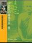 阿姜查的禪修世界－慧（第三部）Food For The Heart : The Collected Teachings of A