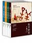 鱼羊野史（全四卷）