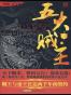 五大贼王（全7册）