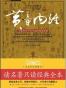 黄帝内经