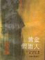 黄金假面人