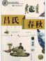 吕氏春秋