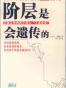 阶层是会遗传的