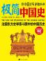 极简中国史