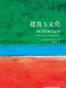 建筑与文化