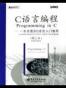 C语言编程：一本全面的C语言入门教程（第三版）