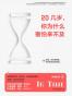 20几岁，你为什么害怕来不及
