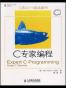 C专家编程(Expert C Programming)
