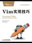 Vim实用技巧