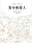 笼中的爱人