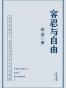 容忍与自由