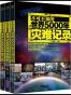 《不可不知的世界5000年灾难记录》+《不可不知的世界5000年可怕巧合》+《不可不知的世界5000年神奇现象》(套装共3册)