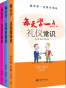每天学一点礼仪历史美学（套装共3册）