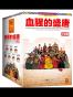 血腥的盛唐大全集(珍藏版)(套装全7册)