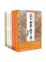 许倬云说历史：这个世界病了吗？、中西文明的对照、台湾四百年、大国霸业的兴废、现代文明的成坏(套装共5册)