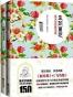 生如夏花泰戈尔经典诗选(双语美绘版)(套装共4册)