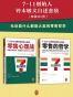 7-11创始人铃木敏文自述套装（零售的哲学+零售心理战）（读客创业者文库）（套装共2册）