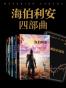 海伯利安四部曲(附插画4张+本系列番外《螺旋的遗孤》)(套装共4册) (读客全球顶级畅销小说文库 220)