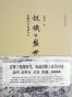 饥饿的盛世:乾隆时代的得与失(全新修订彩图版)