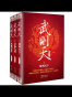 武则天(套装共3册)