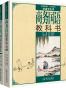 民国老教材（套装共五册）