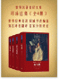 司汤达集（世界名著名译文库 全四册）